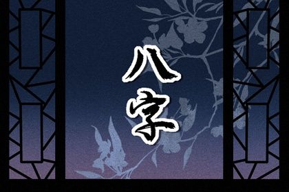 喜用神怎么读
