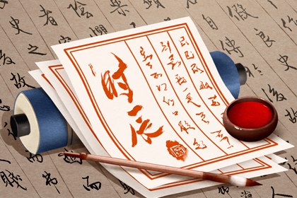 破除黄历迷信读法